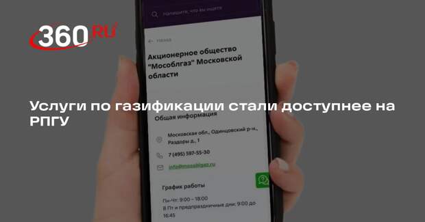 Услуги по газификации стали доступнее на РПГУ