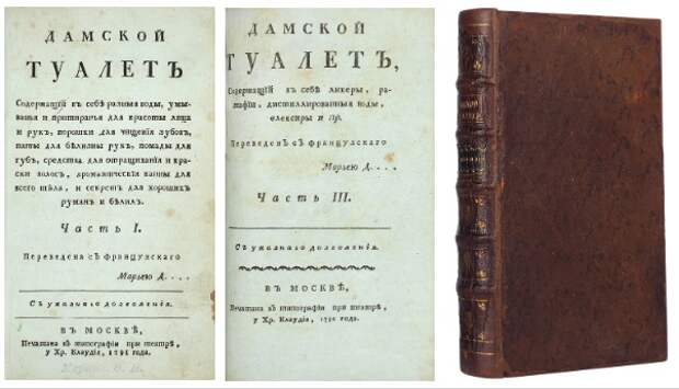 Как зарождалась косметология? Рецепты из старинной книги.