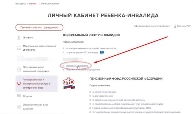 Проверяем авто в реестре инвалидов онлайн и смело паркуемся на льготных местах