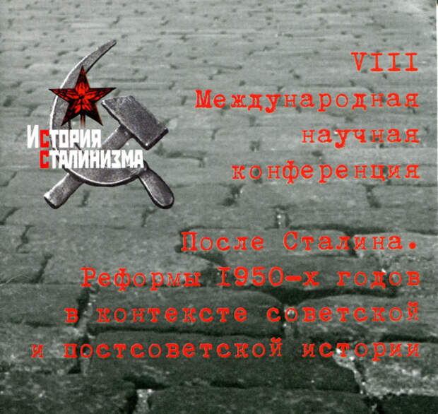 Увлекательная история о том, как Ройзман со Сталиным боролся
