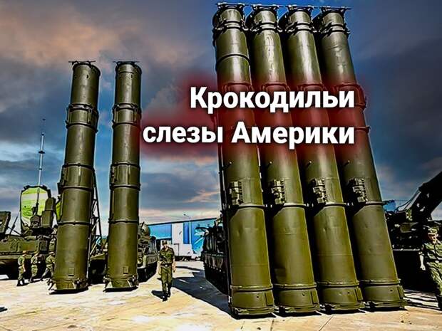 Требования США к России: комплекс С-500 должен быть запрещен