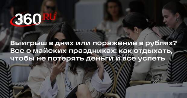Юрист Кофанов: работодатель вправе отказать в дроблении отпуска на части в мае