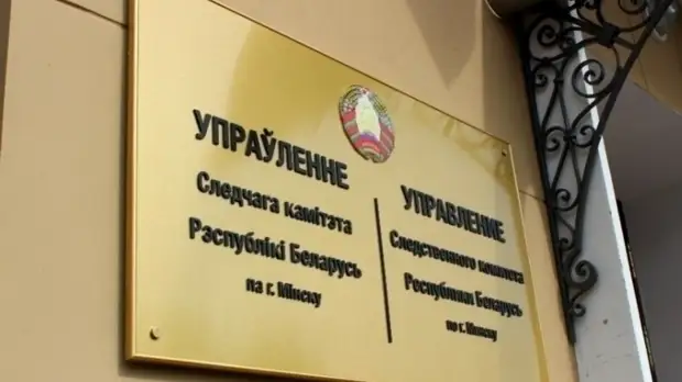 Google заблокировал YouTube-канал Следственного комитета Белоруссии