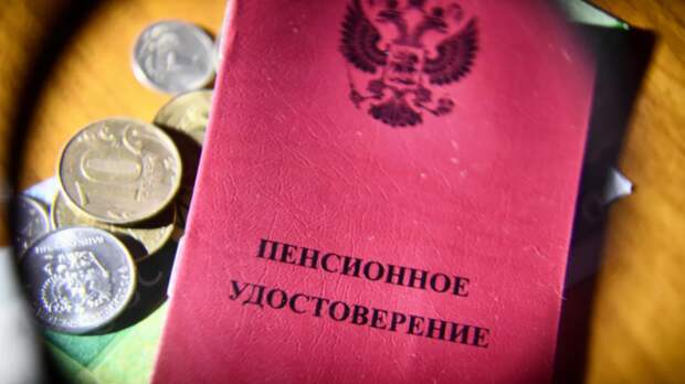 РИА Новости: Cоцфонд пересчитает пенсию при более выгодных условиях