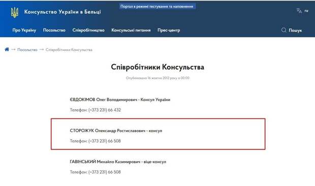 Консула Украины подозревают в изнасиловании: эксклюзивные подробности из Молдовы