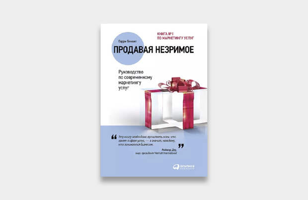 Продавая незримое