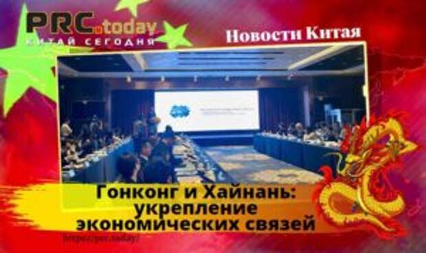 Гонконг и Хайнань