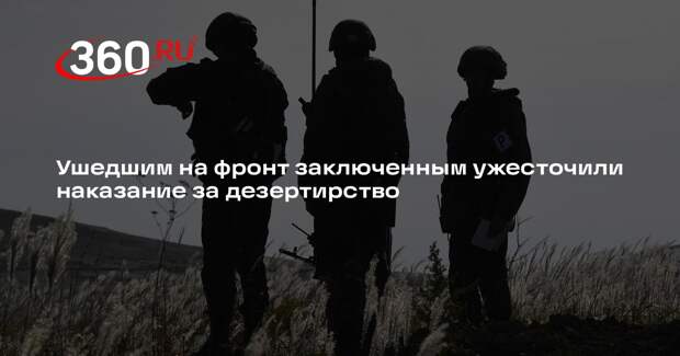 Госдума повысила до 20 лет срок за дезертирство для воюющих заключенных
