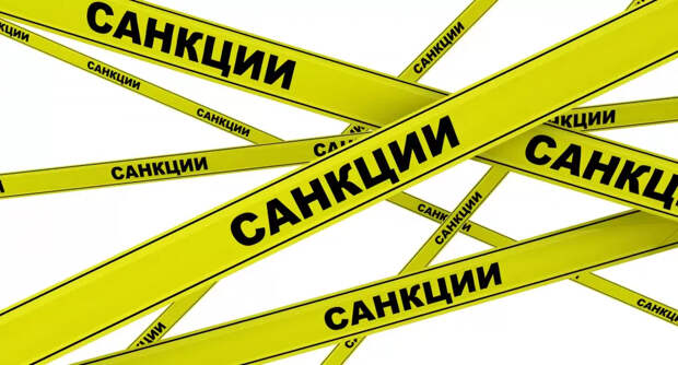 Санкции незаконны