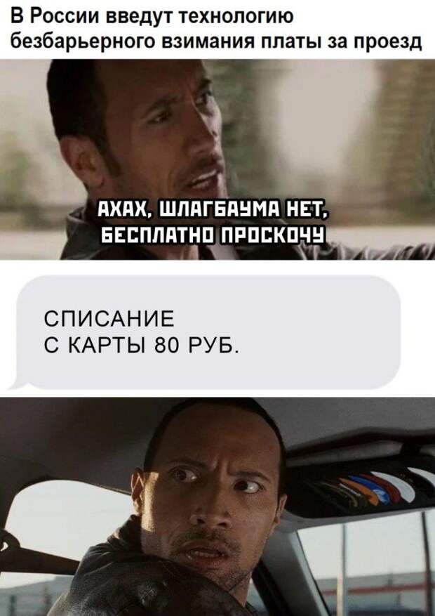 Плата за проезд в машине