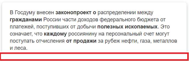 Это означает, что каждому россиянину на персональный счет могут поступать отчисления от продажи за рубеж нефти, газа, металлов и леса.