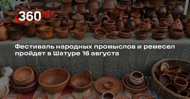 Фестиваль народных промыслов и ремесел пройдет в Шатуре 16 августа