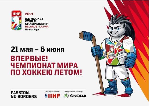 Все матчи чемпионата мира по хоккею пройдут в Риге Все матчи чемпионата мира по хоккею пройдут в Риге