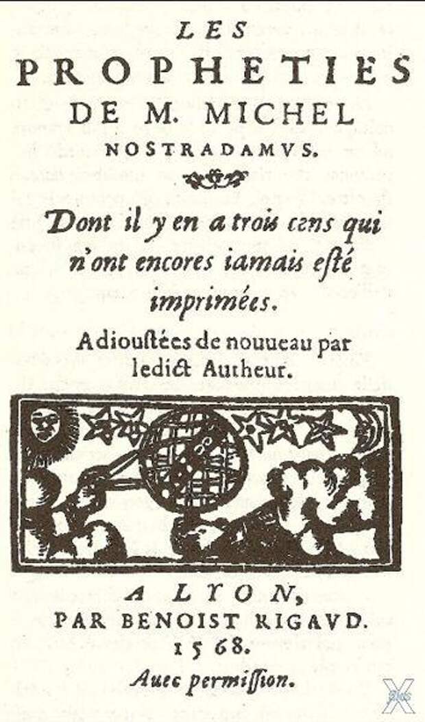 Титульный лист книги Нострадамуса