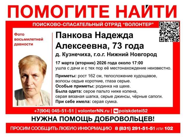 Пенсионерку Надежду Панкову четвертый день ищут в Нижнем Новгороде