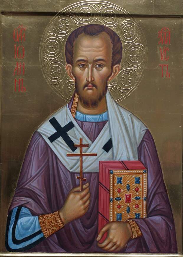 Святитель Иоанн Златоуст, архиепископ Константинопольский (дни памяти святых)