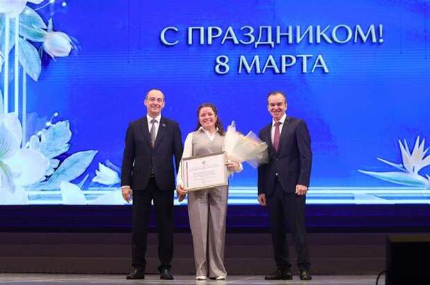 Вениамин Кондратьев и Юрий Бурлачко вручили награды женщинам Кубани