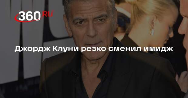 Джордж Клуни появился на публике с новым цветом волос