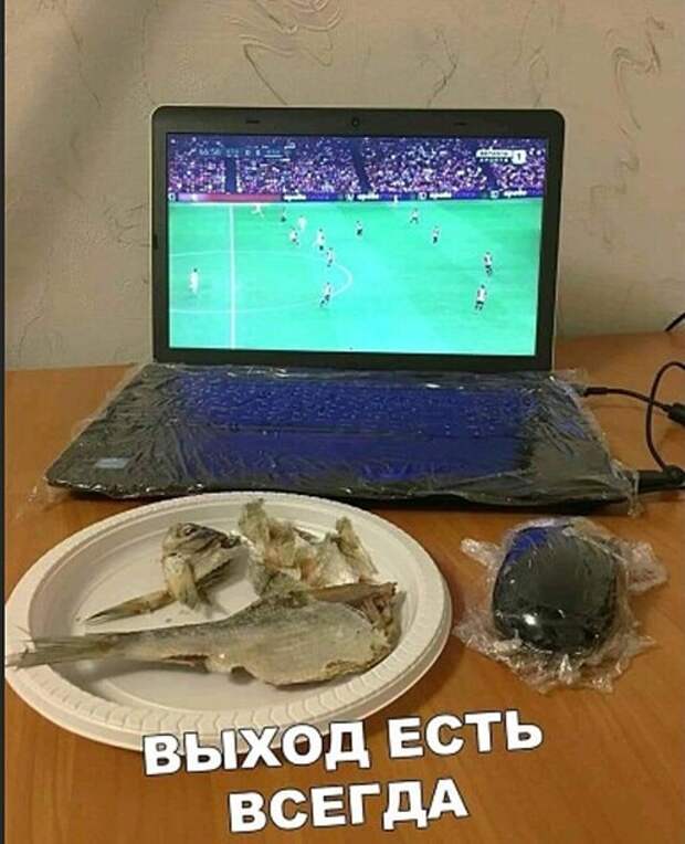 Выход есть всегда )