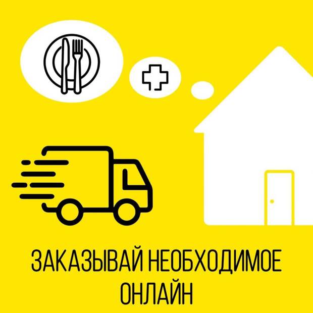 Службы доставки помогают москвичам сократить число выходов из дома Фото: mos.ru