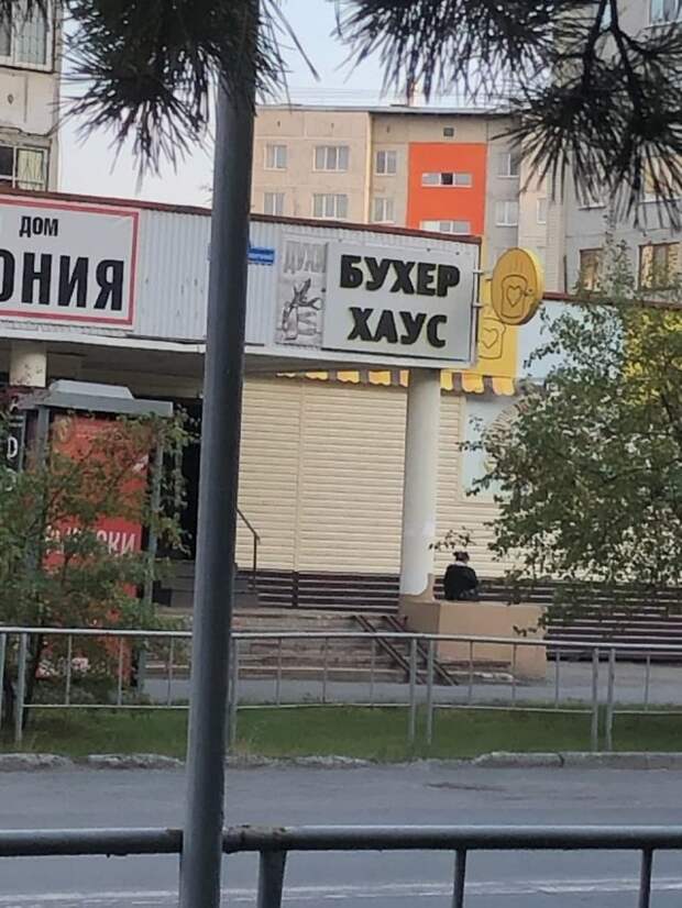 Смешные &quot;шедевры&quot; от маркетологов
