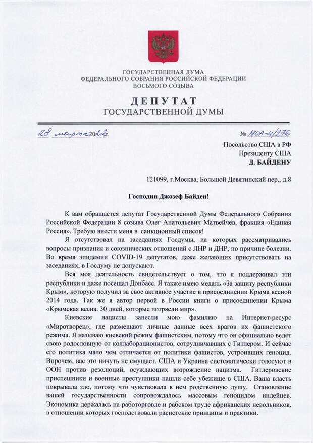 Новый День: Требую внести меня в санкционный список! Депутат Госдумы направил обращение президенту США