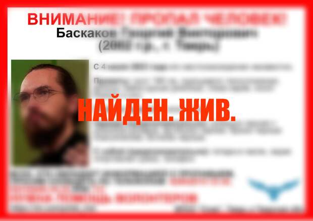 Найден пропавший житель Твери