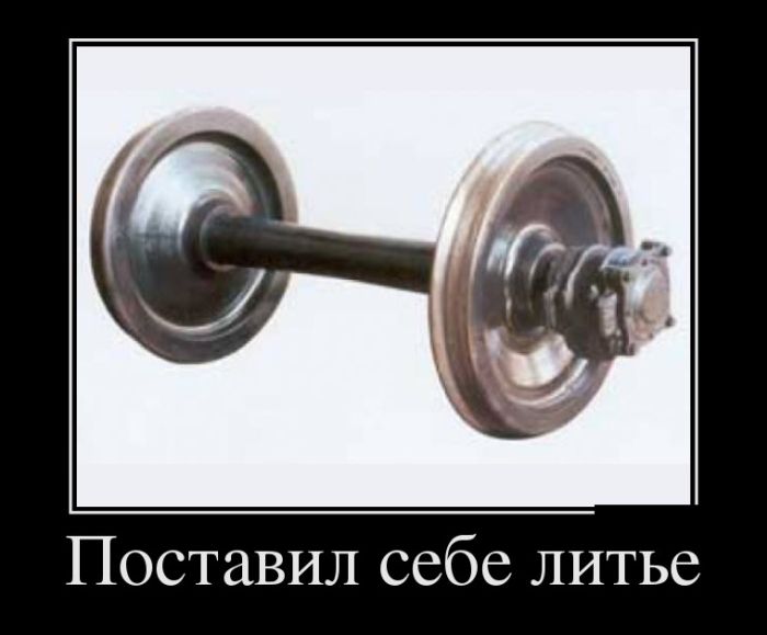Демотиваторы