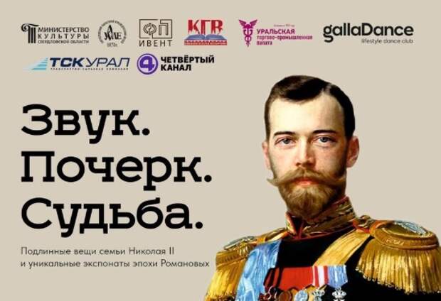 Личную флейту Николая II представили на выставке в Екатеринбурге