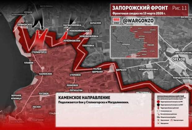 Фронтовая сводка на утро 13 марта 2026 года