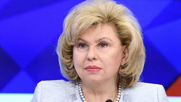 Уполномоченный по правам человека в РФ Татьяна Москалькова Уполномоченный по правам человека в РФ Татьяна Москалькова
