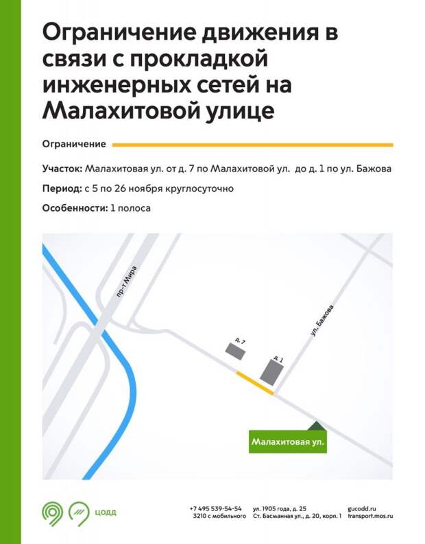 Движение по Малахитовой улице ограничат