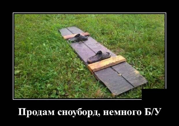 Демотиваторы