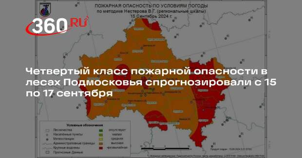 Четвертый класс пожарной опасности в лесах Подмосковья спрогнозировали с 15 по 17 сентября