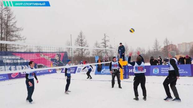 На Ямале проведут всероссийские соревнования по снежному волейболу
