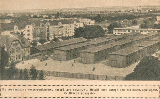 Общий вид германского концентрационного лагеря для пленных офицеров в Нейссе (Силезия). 1915 г.