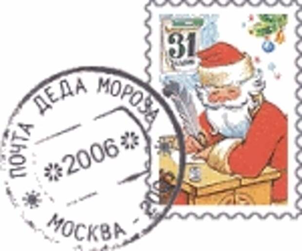Печать почта деда мороза. Почтовая марка Деда Мороза. Марка от Деда Мороза. Марка почта Деда Мороза. Марка для письма деду Морозу.