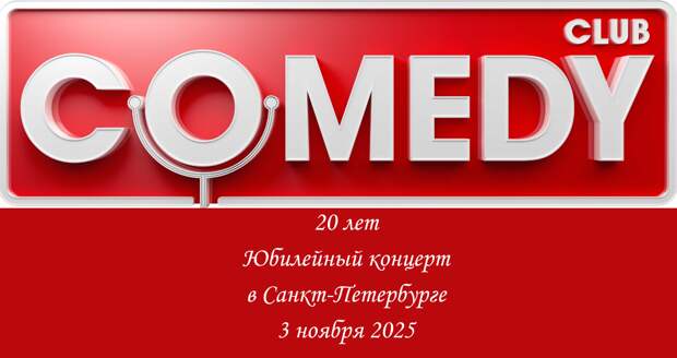 Comedy Club на КСК "Арене"