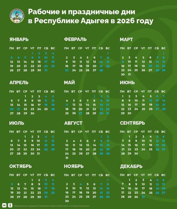В Адыгее определены даты проведения религиозных праздничных дней в 2026 году