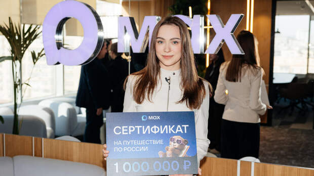 100-миллионный пользователь MAX отправится в путешествие на Камчатку