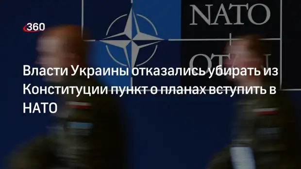 Спикер Рады Стефанчук: Украина не уберет пункт о вступлении в НАТО из Конституции