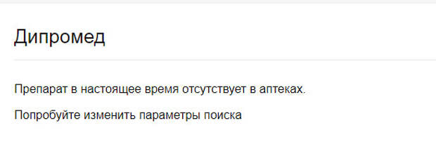 Дипромед Дипромед