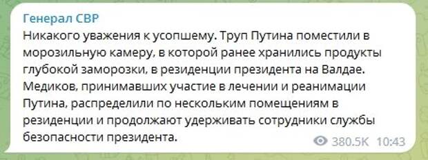 Несколько дней назад мы уже писали о том, как Запад пытается дестабилизировать обстановку внутри России, посредством вброса информации о проблемах со здоровьем у Владимира Путина.-4