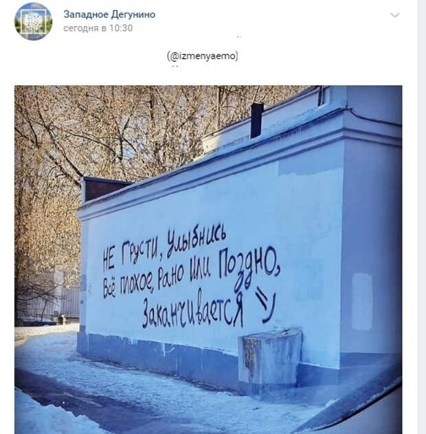 Фото дня: надпись на стене на Ангарской улице заставляет улыбаться