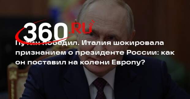 IFQ: Путин унизил Европу и разгромил Украину