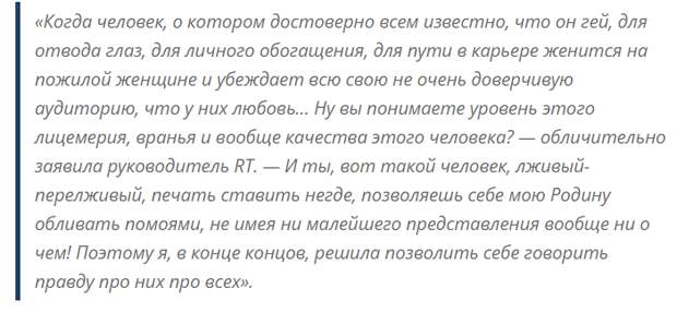 Дословно от Симоньян