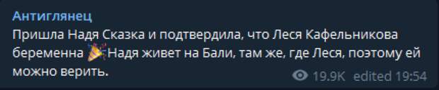 Дизайнер Надя Сказка сообщила о беременности Алеси Кафельниковой