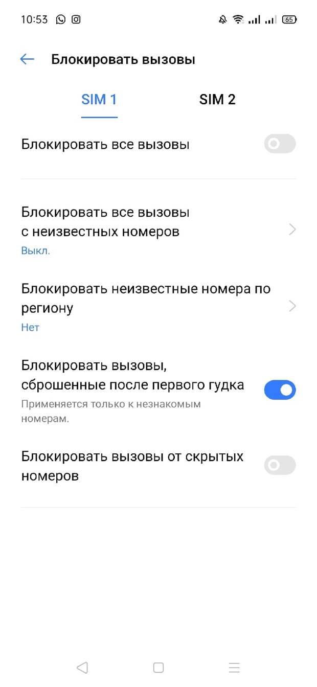 Надоели звонки с неизвестных номеров? Настройте в телефоне “анти-спам”