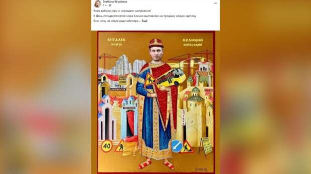 Виталия Кличко «провозгласили» киевским князем