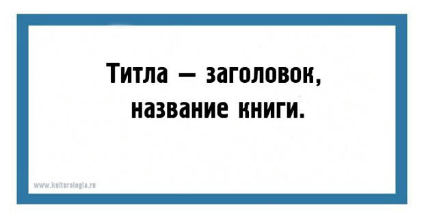 22 открытки со странными и малопонятными сегодня словами из «Толкового словаря живого великорусского языка» Даля